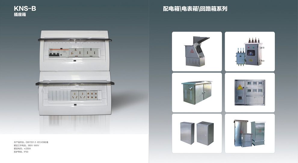 高压成套开关设备